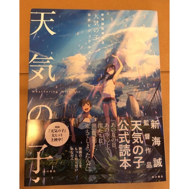 羊耳朵書店*新海誠監督作品 日版 天氣之子 公式設定資料集 新海誠監督作品 天氣の子 公式ビジュアルガイド現貨2（日版原裝）