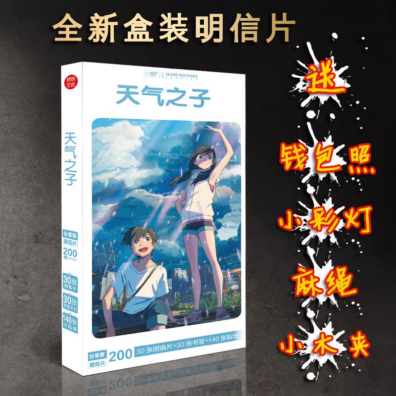 天氣之子明信片ins 新海誠森島帆高天野陽菜須賀夏美海報墻貼貼紙 蝦皮購物
