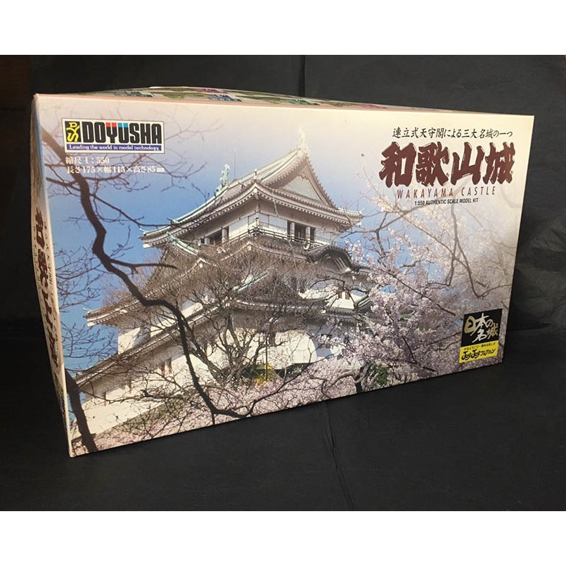 外j 童友社doyusha 1 550 日本名城德川御三家和歌山城 紀伊德川家天富玩具店 蝦皮購物