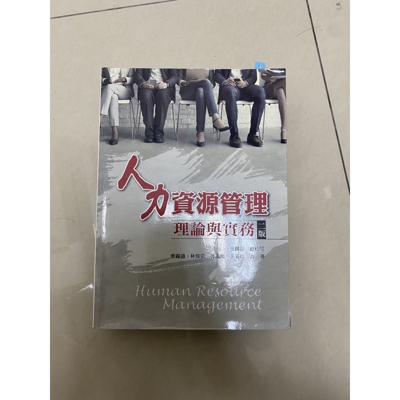 人力資源管理/雙葉書廊