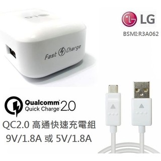 LG 極速充電組 9V/1.8A【原廠旅充頭+原廠傳輸線】 G4 V10 H968 H818 H815T F510