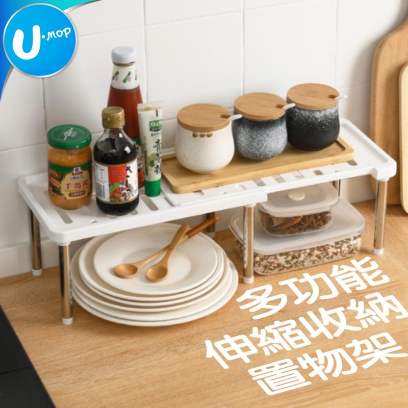 【U-mop】伸縮分層收納置物架 鍋碗瓢盆 調味料 隔層 分隔板 雙層收納 廚房收納 節省空間 廚房用品