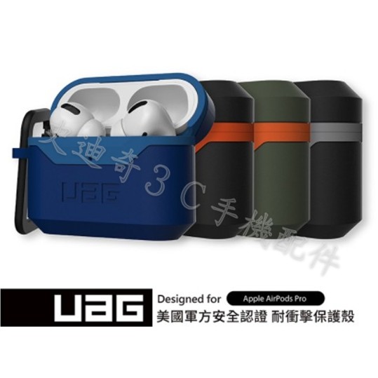 UAG AirPods Pro (3代) / AirPods (1/2代) 耐衝擊硬式保護殼V2