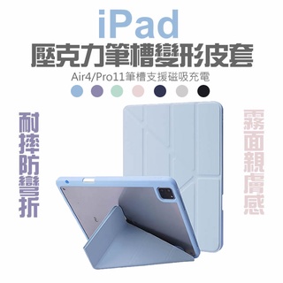 Image of 2022 新iPad10代 壓克力筆槽變形保護套 Air5/9代10.2/Pro11防彎折保護皮套 硬底軟邊氣囊防摔