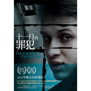 十一月的罪犯 (November Criminals) 山姆・穆森著