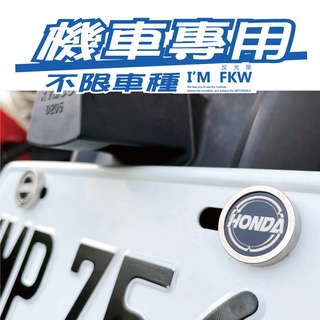 反光屋FKW HONDA 本田 CRV HRV CIVIC FIT 車牌螺絲 大牌螺絲 不鏽鋼 汽車螺絲 1組包含2顆