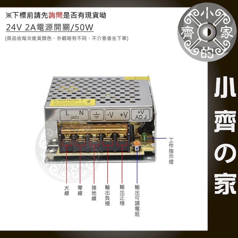 DC 24V 2A 50W 電源供應器 110V 220V轉 適用LED燈箱 適用字幕機 適用跑馬燈 適用看板 小齊2