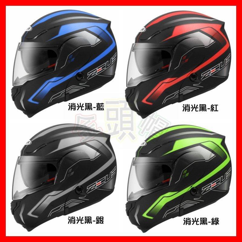 ✅免運🈶刷卡👍金頭帽【瑞獅 ZEUS 3300 ZS-3300 GG19】內墨鏡 雙D扣 可樂帽 汽水帽 可掀式 安全帽