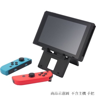 Switch主機 NS 主機摺疊可調式支架 直立架 放置架 七段折疊架【魔力電玩】
