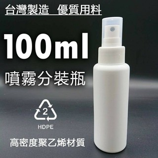 台灣製造 酒精分裝瓶 30ml 60ml 65ml 100ml 分裝瓶 現貨 HDPE