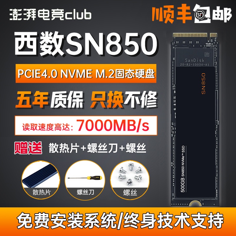 【爆款】WD西部數據SN850/SN750 500G 1TB 1T 2T 512G M2西數nvme固態硬盤