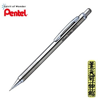飛龍 Pentel 不鏽鋼自動鉛筆 SS475 (0.5mm) (伸縮筆頭)