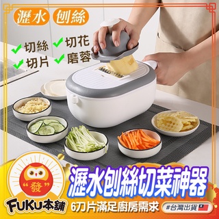 【現貨】9合一切菜神器 切菜神器 刨絲器 刨刀 瀝水 洗菜 切片器 切菜神器 洗菜藍 洗菜 切菜 切絲 切片器 九合一