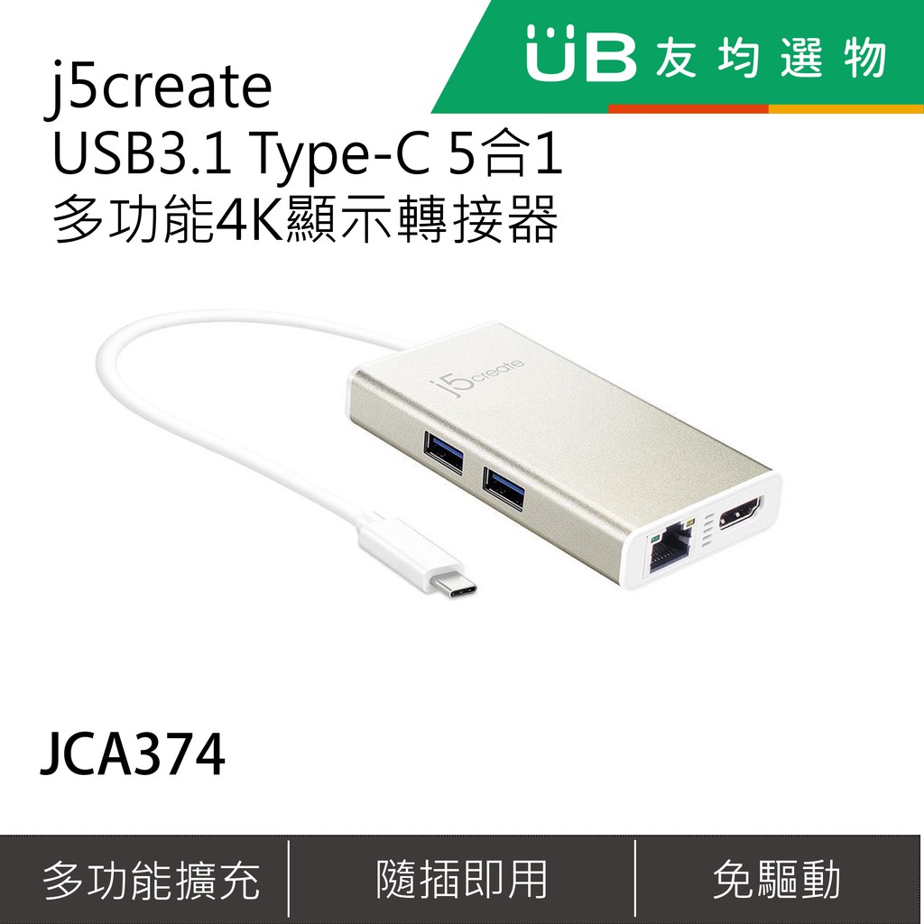 j5create USB3.1 Type-C 5合1多功能4K顯示轉接器-JCA374