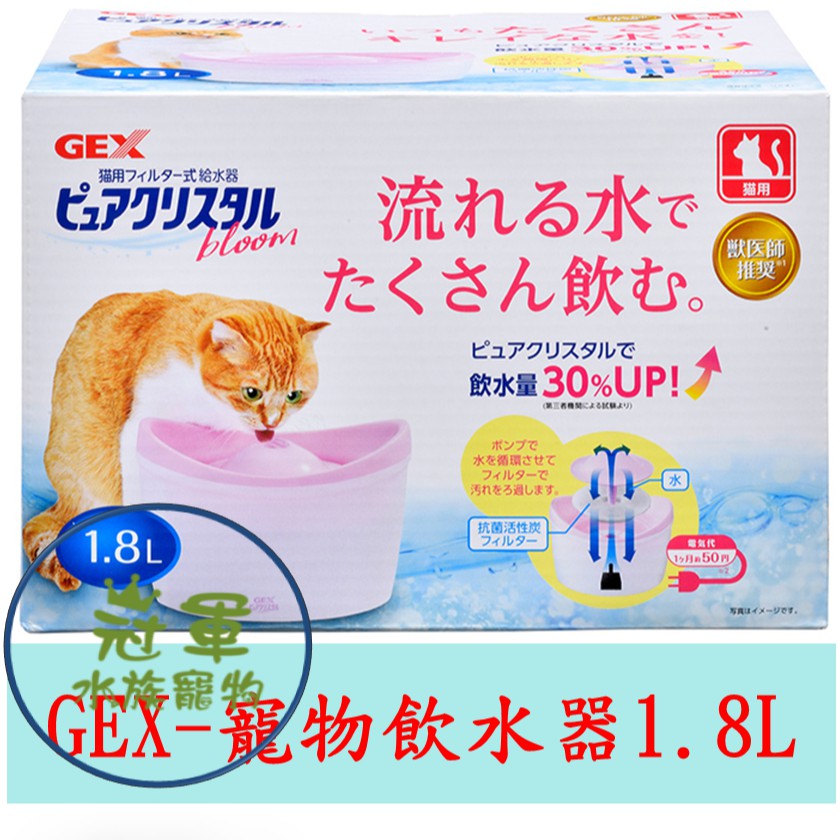 冠軍 日本gex 貓咪專用貓用循環式淨水器視窗型飲水器2 5l 自動飲水器2 3l 冠軍水族寵物 蝦皮購物