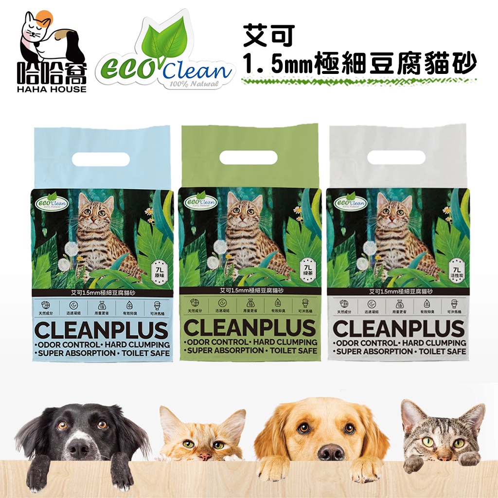 『艾可』1.5mm極細豆腐貓砂 7L/2.5kg(原味/綠茶/活性碳) |哈哈窩寵物精品館