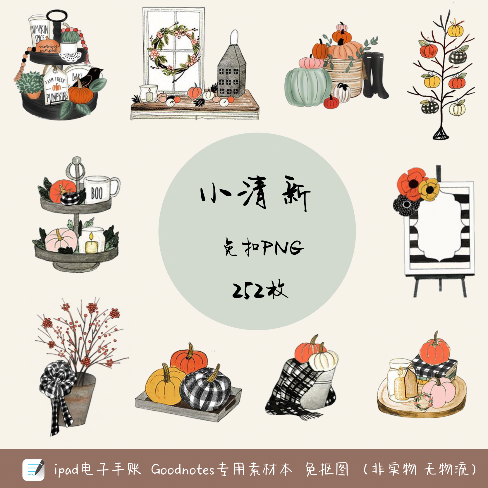 小清新電子手帳素材本免摳圖png透明底可愛goodnotes手賬 蝦皮購物