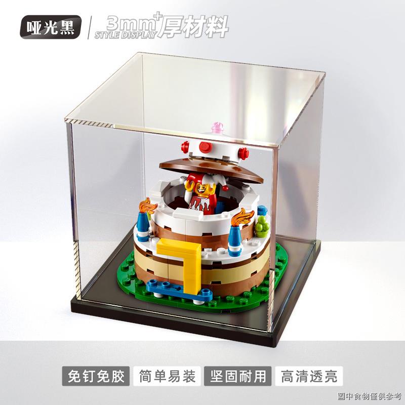 現貨亞克力展示盒樂高40153 生日蛋糕積木手辦收納透明防塵罩盒