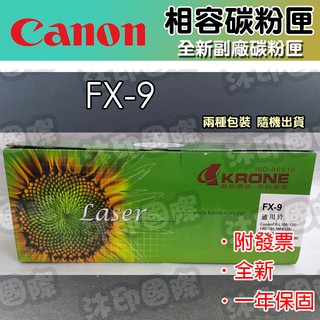 [沐印國際] canon FX9 副廠 環保碳粉匣 MF4100/4120/4150/4270/4350 FX-9