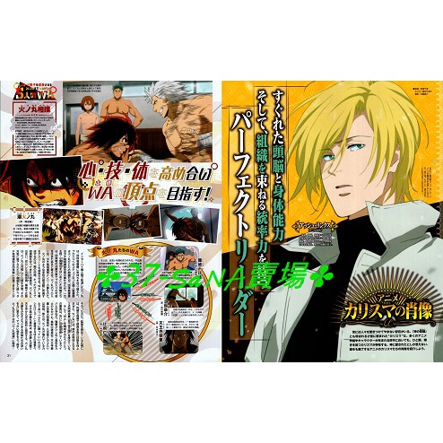 日雜切頁 2p 火之丸相撲 潮火之丸 五條佑真 Banana Fish 亞修 蝦皮購物