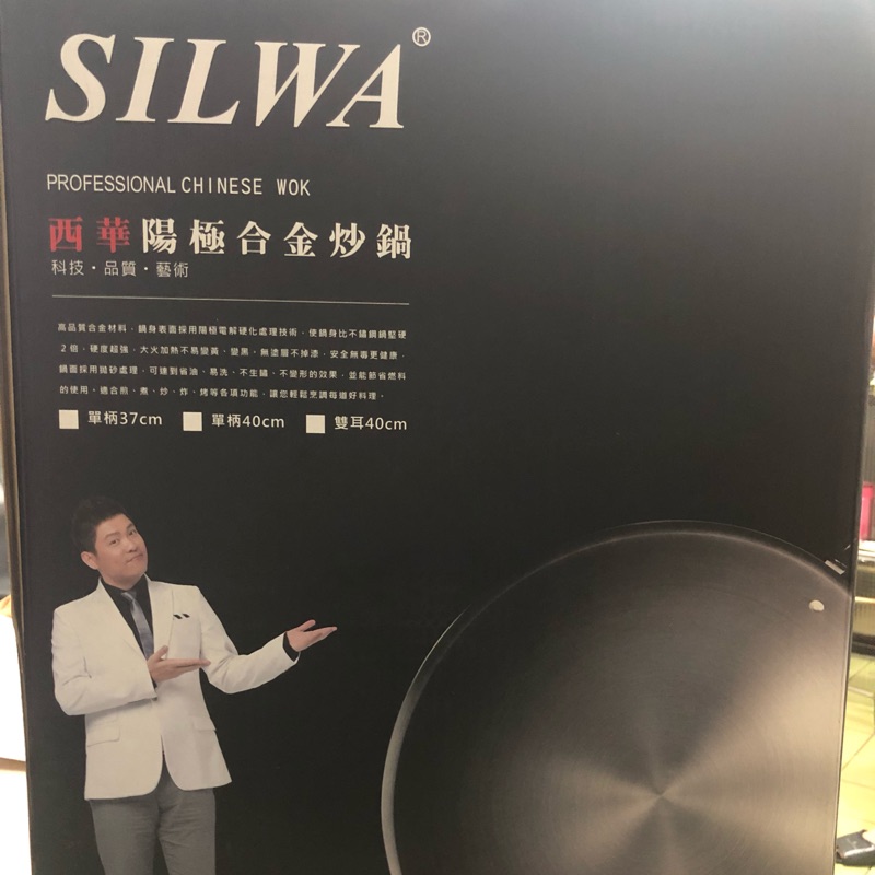 silwa西華陽極合金炒鍋37公分