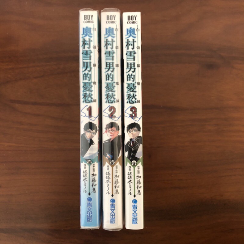 自藏書 白領驅魔師奥村雪男的憂愁1 3 蝦皮購物