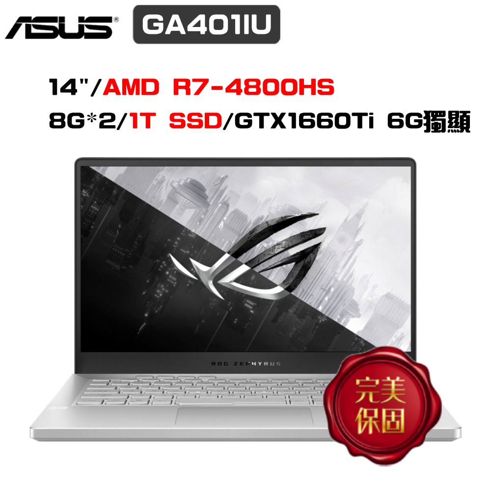 ASUS ROG GA401IU-0182D4800HS 14吋 (R7/8Gx2/1TSSD) 有燈版 廠商直送