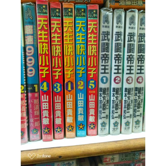 天生快小子全5冊 山田貴敏 二x 蝦皮購物