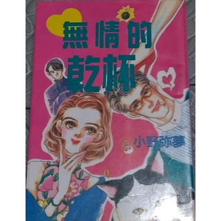 二手書窩 星野正美 小野彌夢 尾崎七千夏 太田早紀 日下部拓海 折原美都 伊東千江 向坂桂子 あさぎり夕等自有書 蝦皮購物