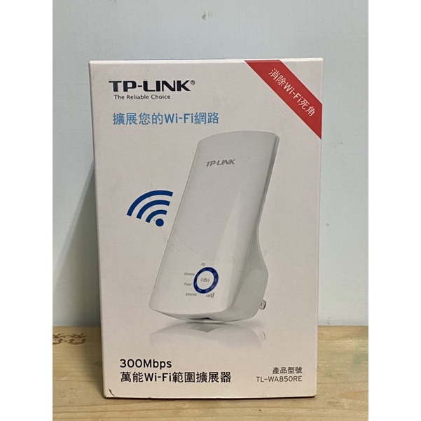 TP-Link 萬能Wi-Fi範圍擴展器（2手）TL-WA850RE