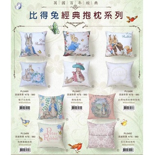 台灣現貨 Peter Rabbit 比得兔 經典 雙面 抱枕 系列