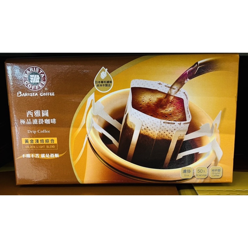 西雅圖極品濾掛咖啡-黃金淺焙綜合8gx50包/盒