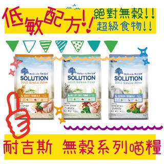 BBUY 耐吉斯 Solution 無榖 貓飼料 低敏 全貓 成貓 幼貓 化毛 15KG 1.5KG 3KG 7.5KG