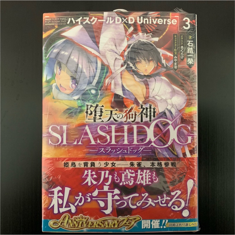 惡魔高校universe 3 墜天の狗神slash Dog 日文書 蝦皮購物