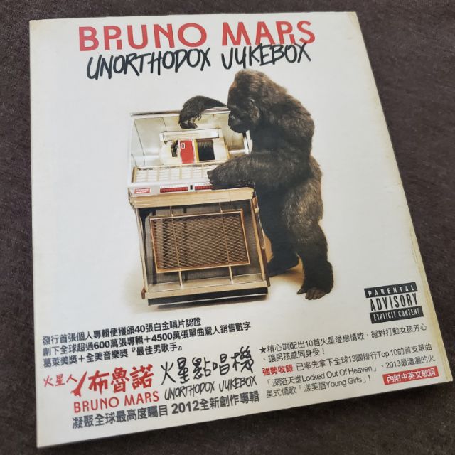 【CD 專輯】Bruno Mars  Unorthodox Jukebox