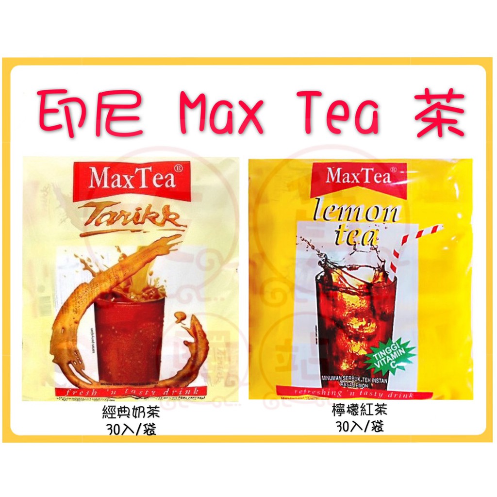 {吃貨驛站現貨&amp;免運&amp;附發票} 快速出貨 Max Tea Tarikk 印尼拉茶/檸檬紅茶30入/袋 奶茶 印度