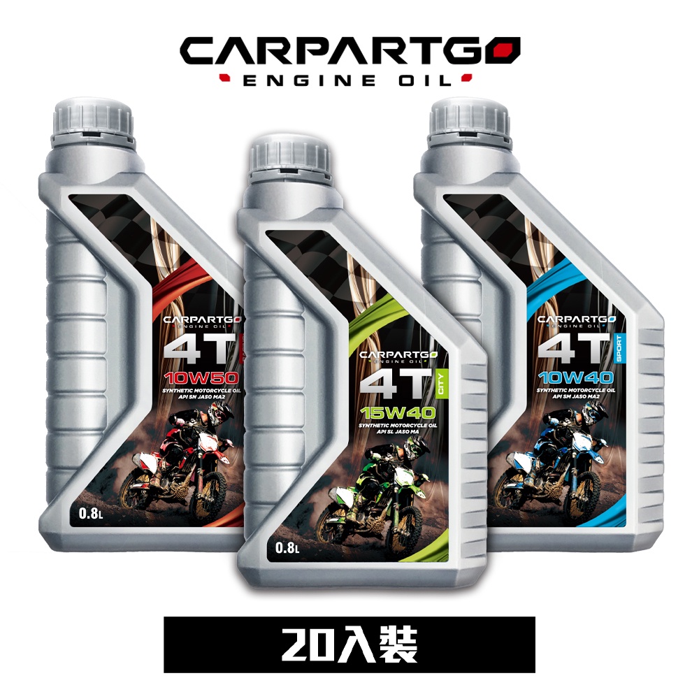 【車百購-整箱下單區】 CARPARTGO 機車機油 15W40/10W40/10W50 4T 摩托車機油 超值便宜