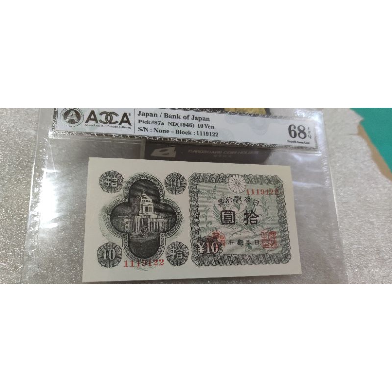 日本 銀行券10元，評級鈔
