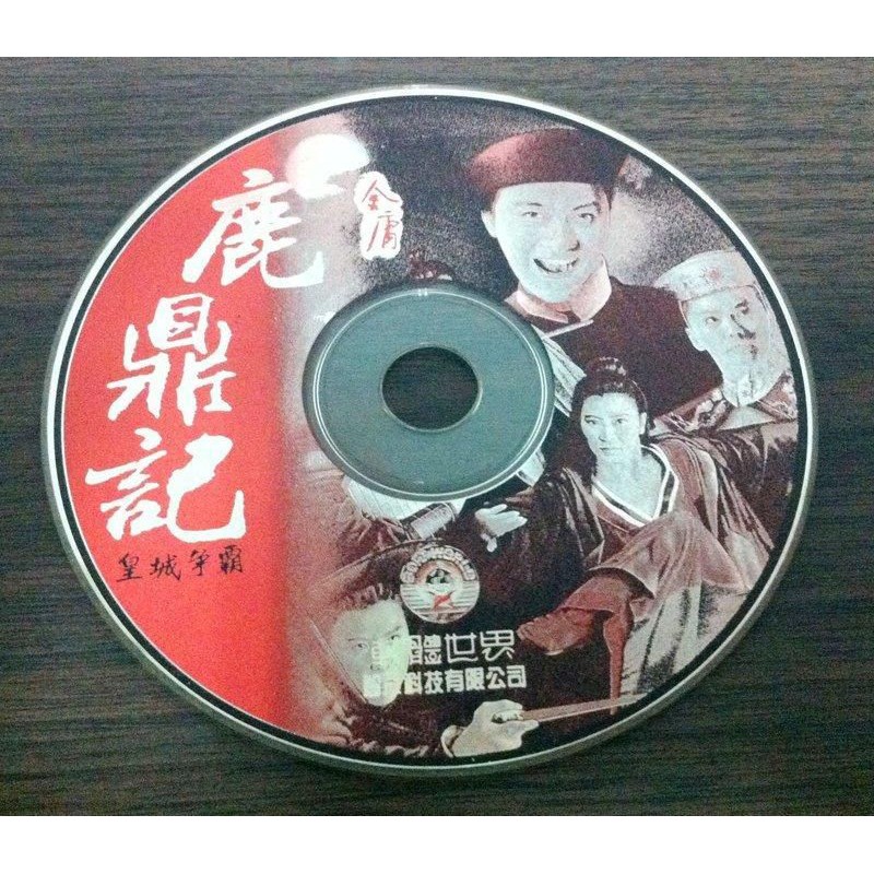 PC GAME--鹿鼎記之皇城爭霸/2手