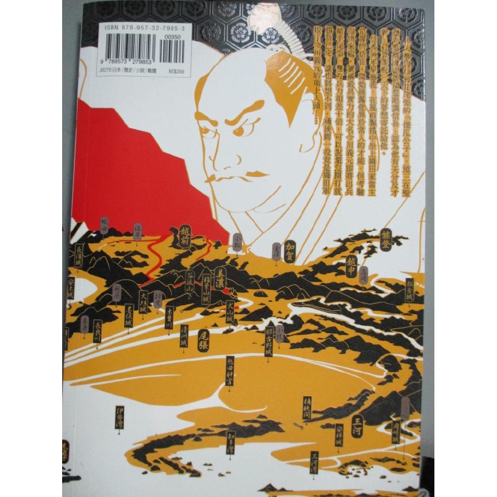 盜國物語 天下布武織田信長 上 司馬遼太郎 馬靜 書寶二手書t4 翻譯小說 Idn 蝦皮購物