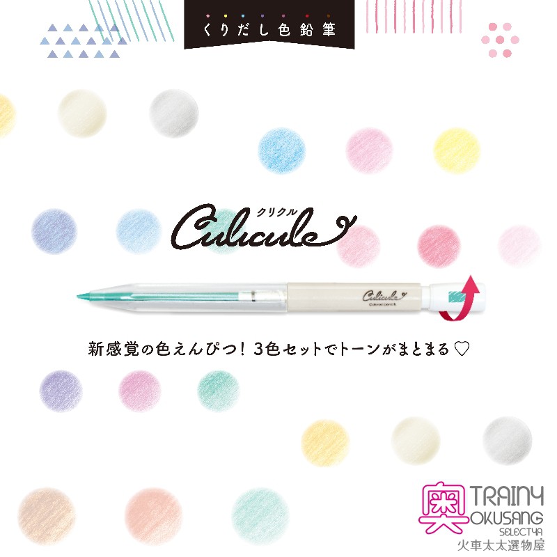 火車太太 Kutsua Culicule 粉彩色鉛筆三色組旋轉可擦拭culiculi 蝦皮購物