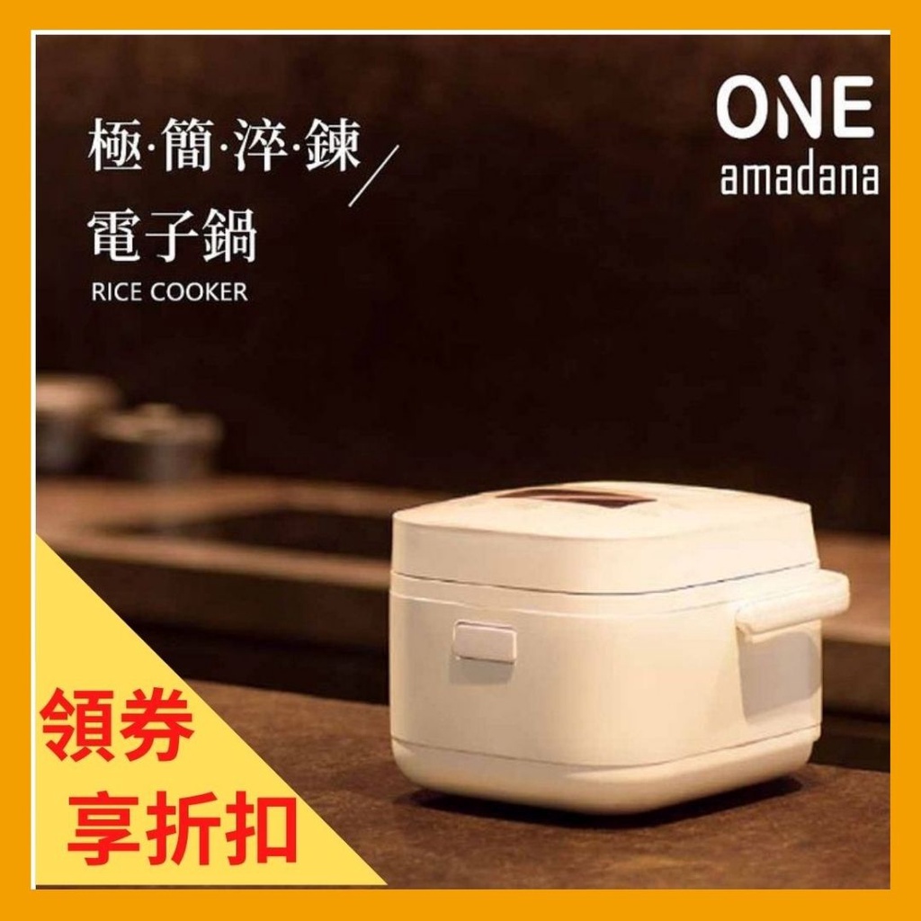 【24H出貨】ONE amadana 智能料理炊煮器 電子鍋 全新公司貨