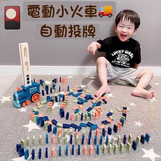 【瑋哥SHOP】骨牌小火車 益智兒童玩具 聲光小火車 電動 電池 啟發腦力 創意