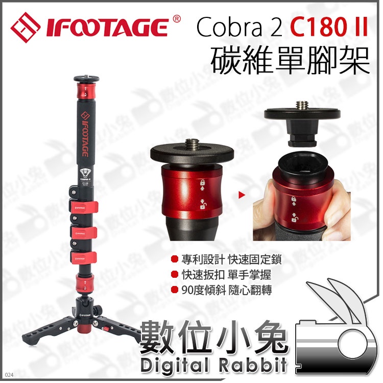 數位小兔【iFootage Cobra 2 IFT-23 C180II 碳纖維 單腳架】登山杖 單腳架 腳架 攝影 低拍