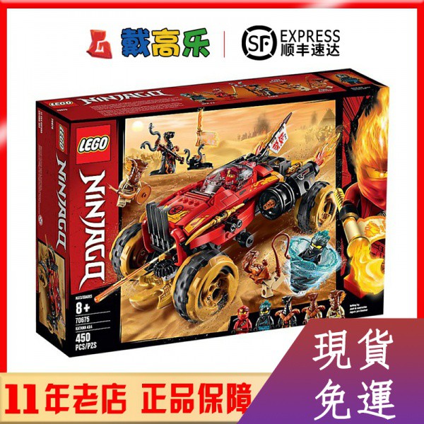 【現貨熱銷】LEGO樂高幻影忍者70675 凱的沙漠地形勘探車拼搭益智玩具積木禮物