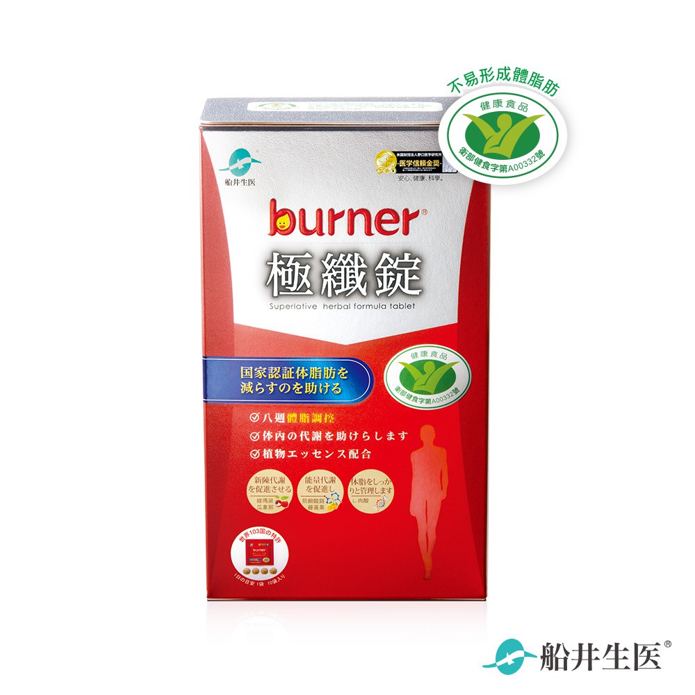 船井burner倍熱 健字號極纖錠40顆x1盒(即期品：效期~ 2024/08/24，請儘早食用)