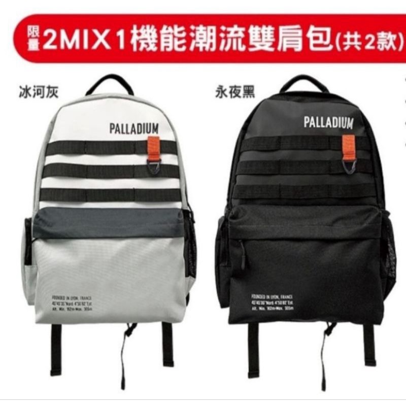 7-11 palladium 法國潮流 2MIX1機能潮流 後背包 現貨1組