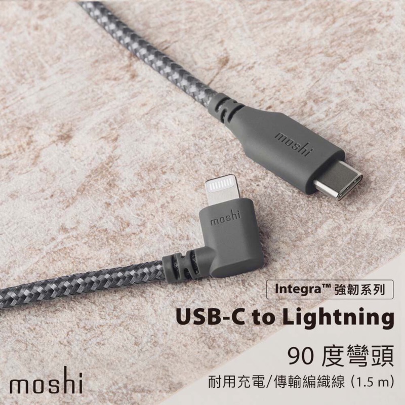 Moshi Integra ™【USB-C】to【Lightning】90 度彎頭耐用充電/傳輸編織線 - 1.5米