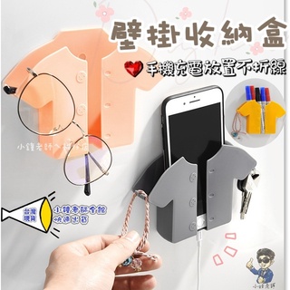 🚀臺灣現貨🚀 壁掛手機收納盒 手機收納架 手機充電支架 遙控器盒 簡約置物架 遙控收納架 整理盒 置物架 手機固定架