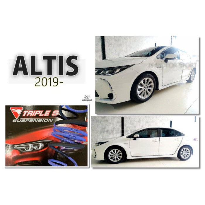 》傑暘國際車身部品《 全新 ALTIS 油電 12代 19 20 2019 2020 年 TRIPLE S 短彈簧 TS